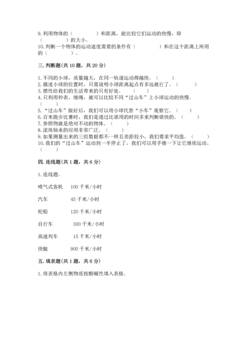 教科版科学三年级下册第一单元《 物体的运动》测试卷精品【满分必刷】.docx