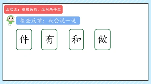 7 两件宝 课件
