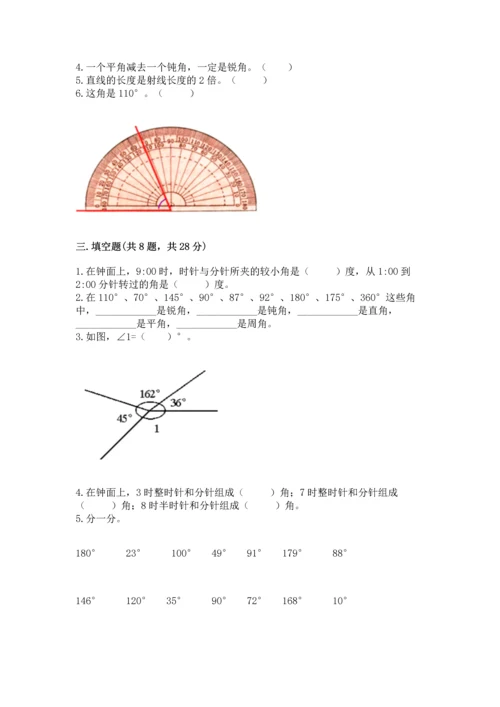 北京版四年级上册数学第四单元 线与角 测试卷（预热题）word版.docx