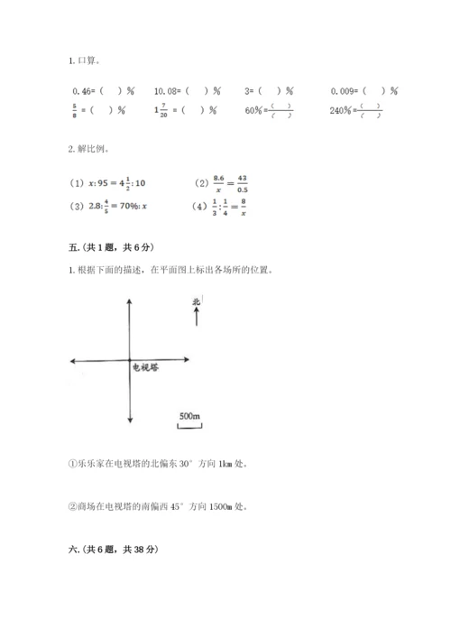 小学六年级数学期末自测题精品（达标题）.docx