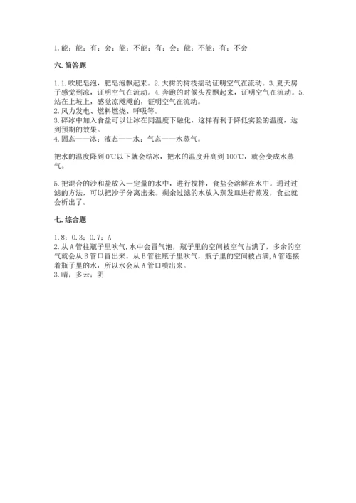 教科版三年级上册科学期末测试卷附参考答案【考试直接用】.docx