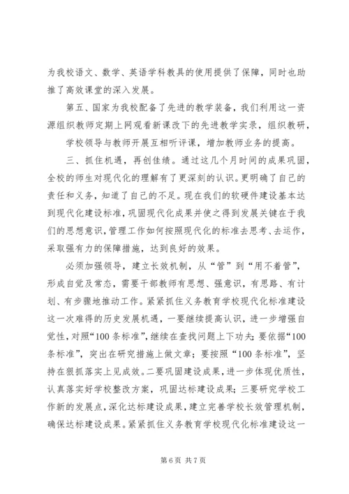 学校现代化市级复查回访汇报材料.docx