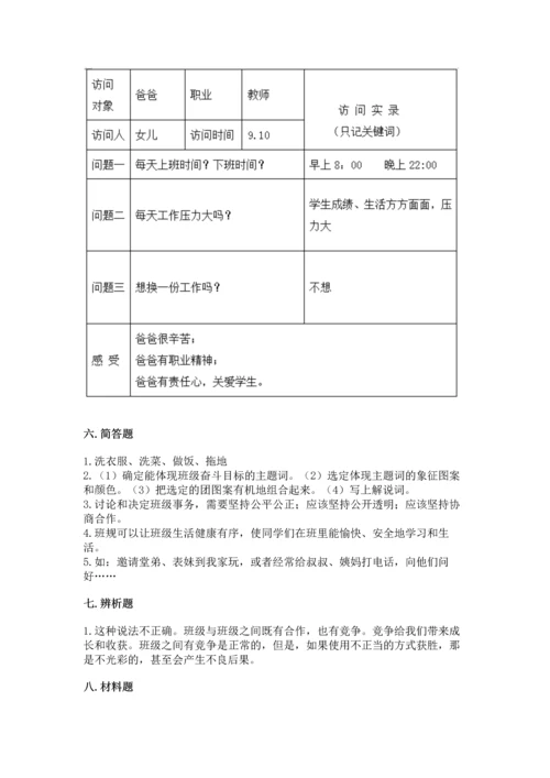 部编版四年级上册道德与法治期中测试卷（b卷）word版.docx