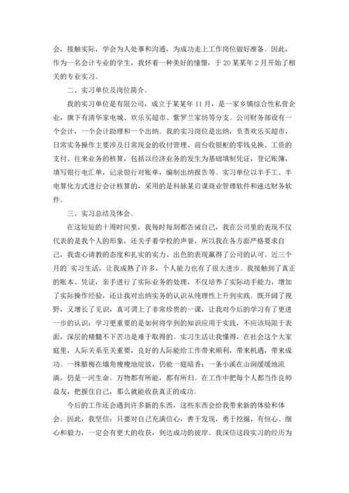 有关学生实习报告范文合集7篇.docx