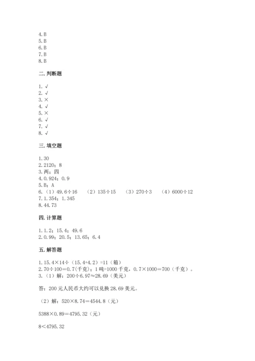 人教版小学数学五年级上册期中测试卷（轻巧夺冠）.docx