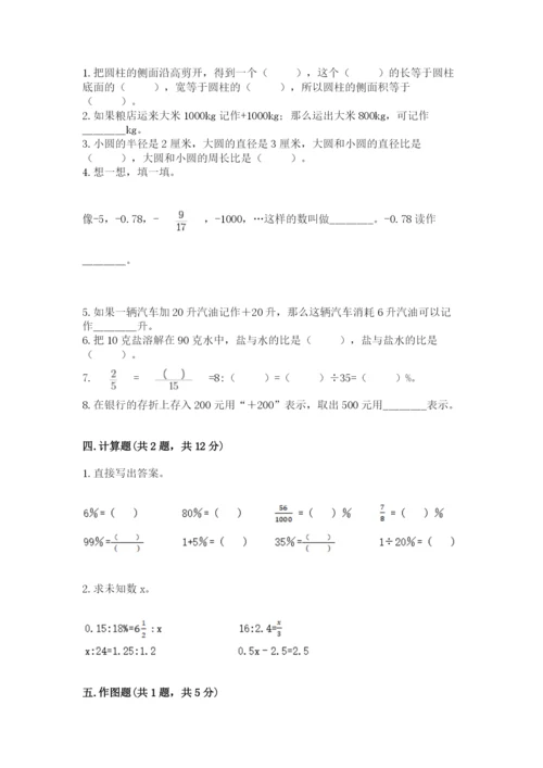冀教版六年级下册数学 期末检测卷精品及答案.docx
