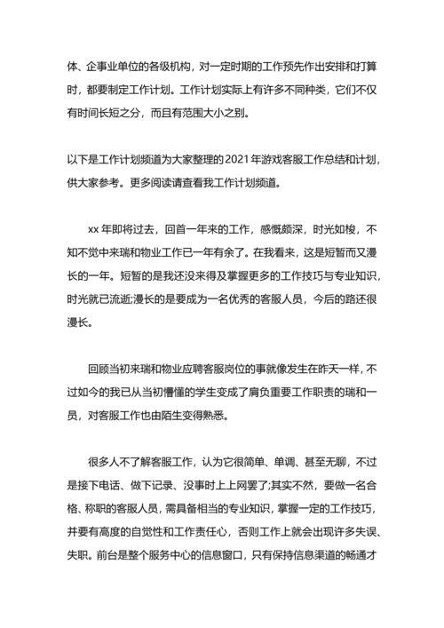 游戏客服工作计划.docx