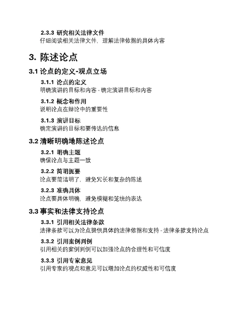 律师的法庭斗智技巧