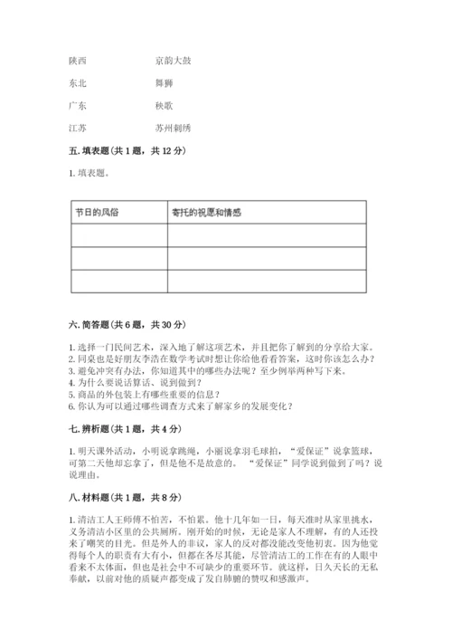 部编版道德与法治四年级下册 期末测试卷学生专用.docx