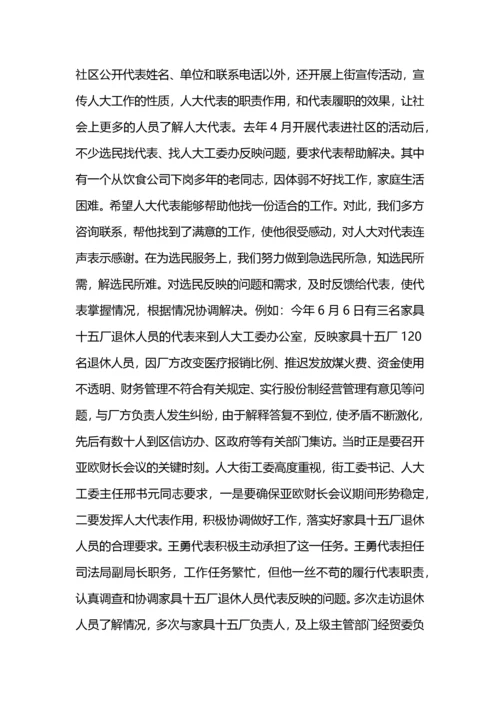 街道人大工委工作总结.docx