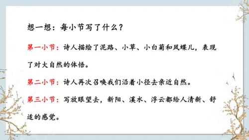 12《在天晴了的时候》课件