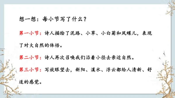 12《在天晴了的时候》课件