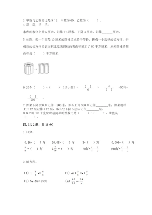 黑龙江【小升初】2023年小升初数学试卷附答案（模拟题）.docx