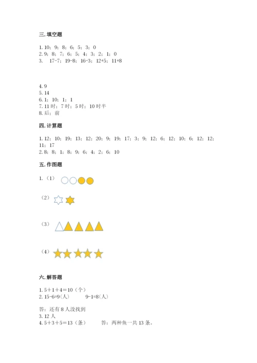 人教版一年级上册数学期末考试试卷附完整答案【考点梳理】.docx
