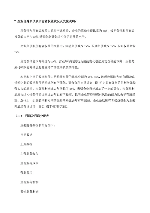 公司财务分析报告模板