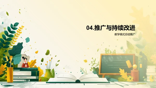 教学改革年度汇报PPT模板