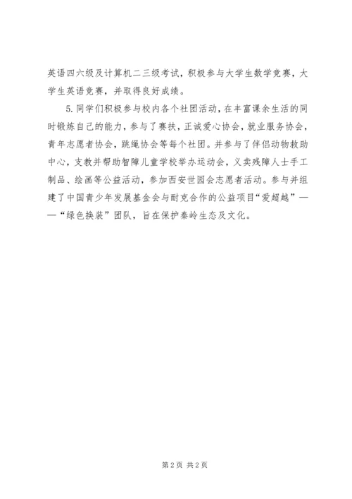 优秀团支部申请材料 (5).docx