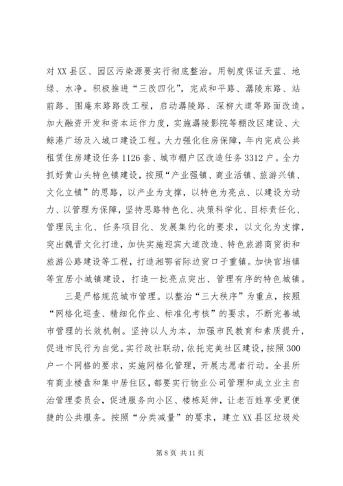 乡镇年度经济建设发展规划.docx