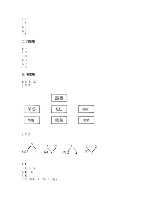 小学一年级上册数学期末测试卷及参考答案（轻巧夺冠）.docx