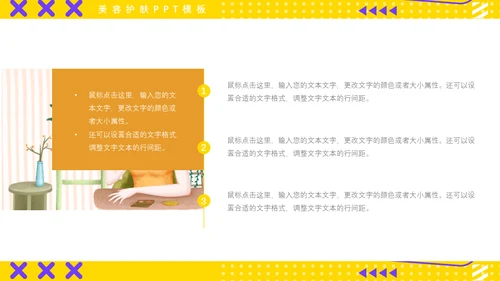 美容护肤女性洗脸通用PPT模板