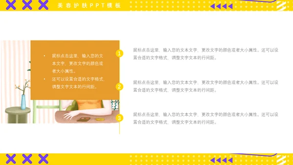 美容护肤女性洗脸通用PPT模板