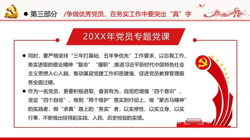 把忠诚镌刻在岗位上争做优秀共产党员党政建党课支部团委学习模板