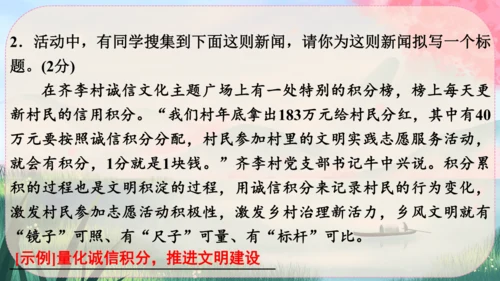 八年级上册语文 第二单元《综合性学习：人无信不立》课件