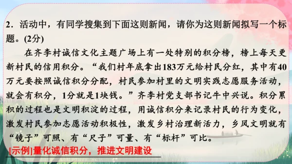 八年级上册语文 第二单元《综合性学习：人无信不立》课件