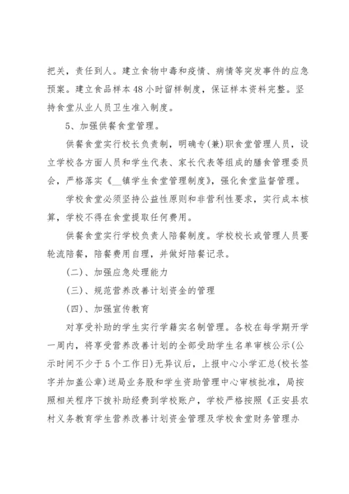 营养餐物资发放方案.docx
