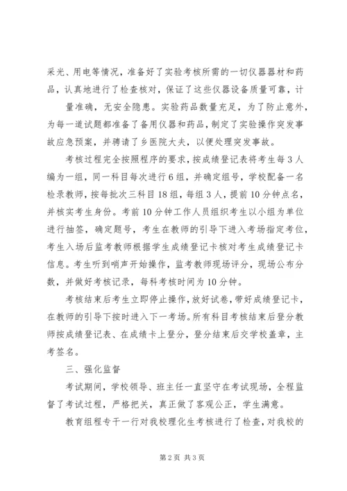 理化生实验教学汇报材料 (3).docx