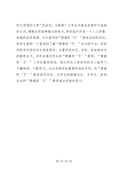 禁毒防艾工作计划 (2).docx