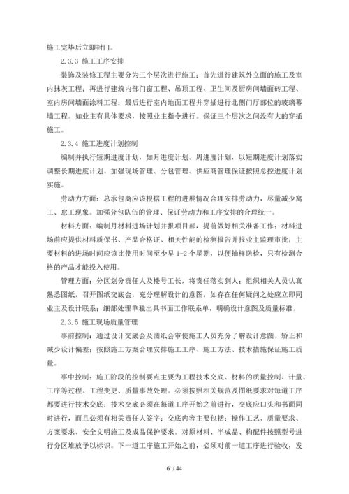 装修施工方案(实用).docx