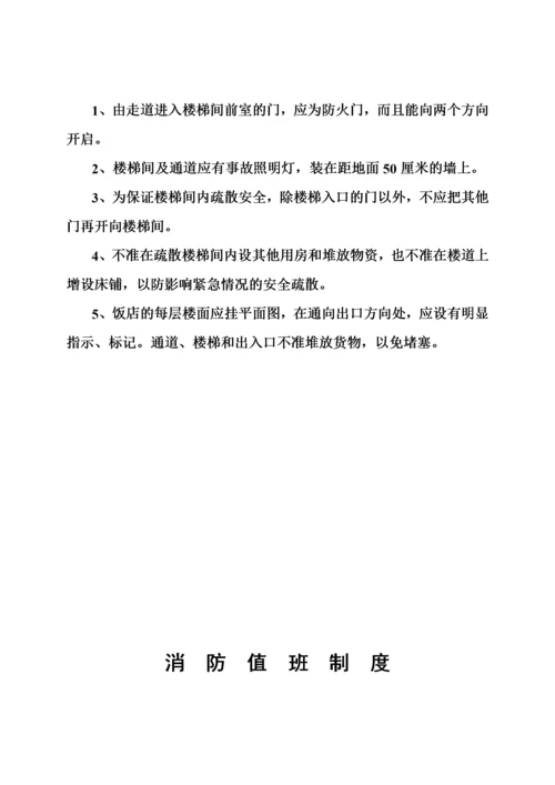 单位消防安全职责制度汇编.docx