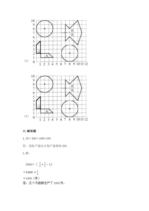 2022六年级上册数学期末考试试卷带答案（培优）.docx