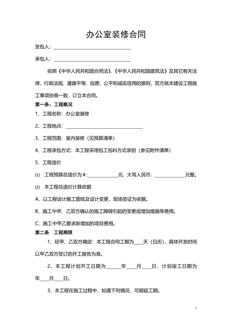 办公室装修明细合同