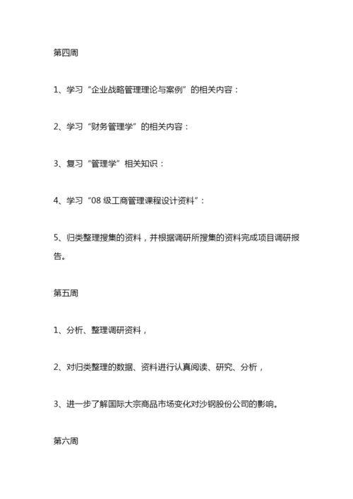 本科毕业论文工作计划范文.docx
