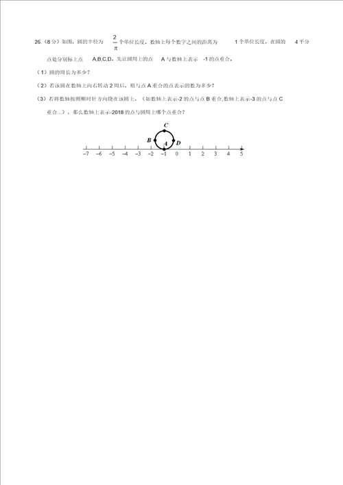 浙江省嘉兴桐乡市2018学年七年级上期中联考数学试题有答案精选