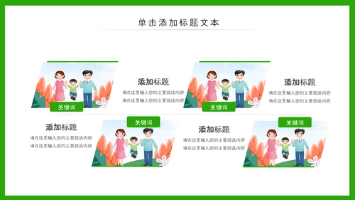 小清新春游踏青春天来了PPT模板