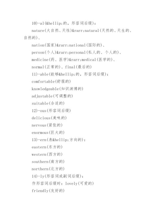 初中英语单词分类大全必背词汇_2.docx