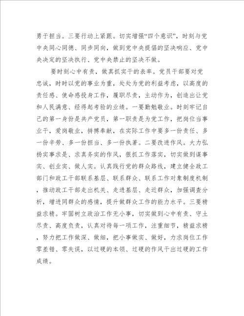 关于担当实干争先跨越大讨论心得体会【八篇】