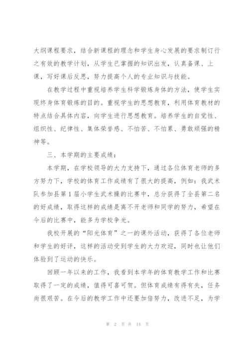中学体育老师职称个人述职报告.docx
