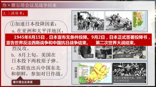 第15课 第二次世界大战（课件）-【课堂无忧】新课标同步核心素养课堂