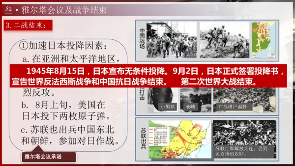 第15课 第二次世界大战（课件）-【课堂无忧】新课标同步核心素养课堂