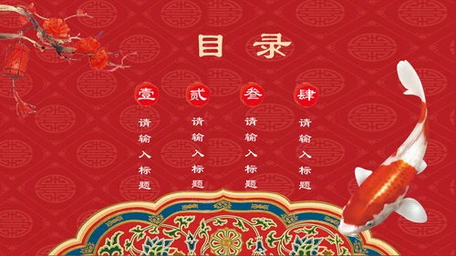 中国风幸运锦鲤商家抽奖活动宣传通用PPT模板