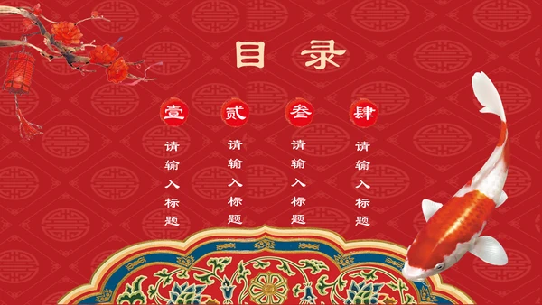 中国风幸运锦鲤商家抽奖活动宣传通用PPT模板