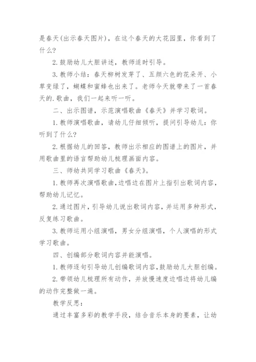 幼儿园小班音乐活动教案及反思.docx