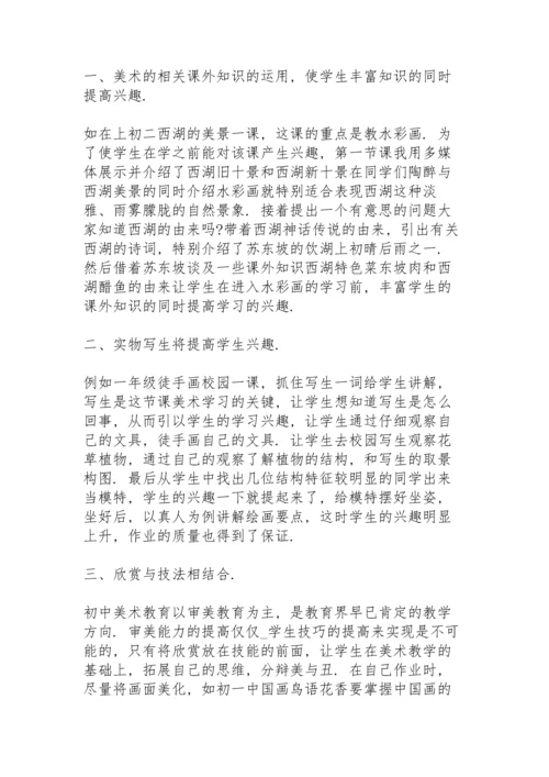 初中美术教师教育心得通用范文5篇.docx