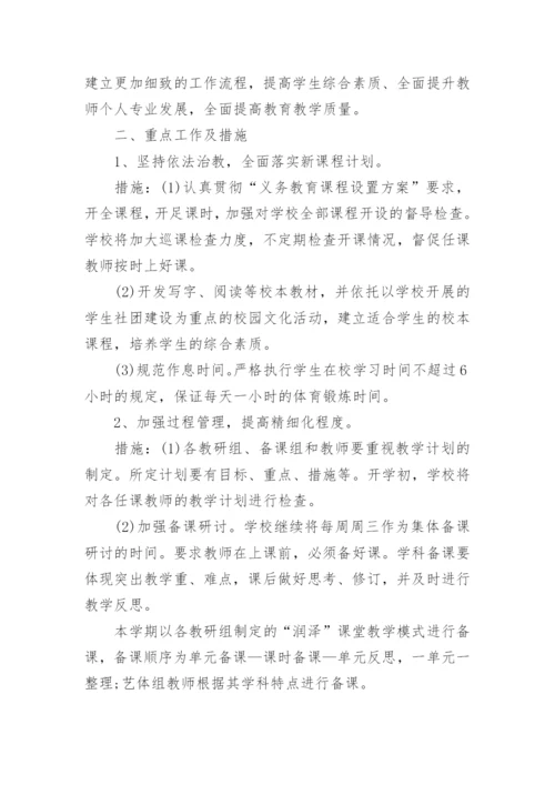 学校教学常规管理工作计划.docx