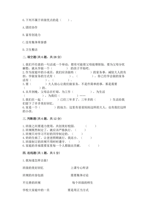 部编版道德与法治四年级上册期中测试卷及答案（名师系列）.docx