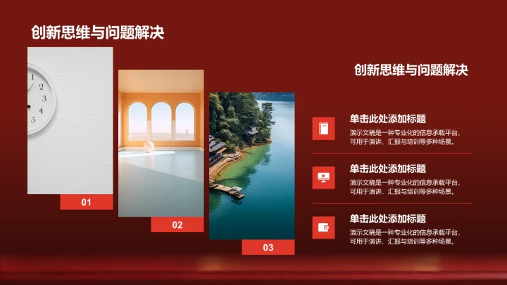 干部成长分享PPT模板